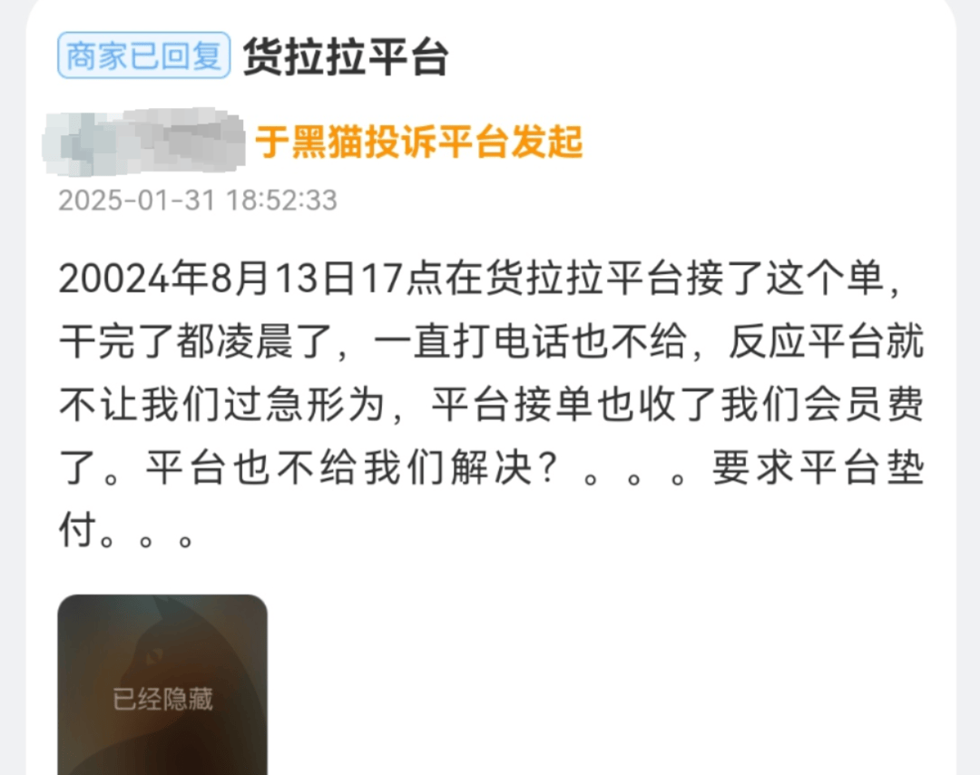 大量货运网约司机被客户逃单 平台方：有完整处置流程<strong></p>
<p>理财产品公司</strong>，已垫款3000多万元
