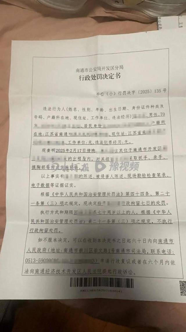 房东猥亵女租客<strong></p>
<p>理财产品公司</strong>，因超70岁不执行拘留，高龄成“保护伞”？