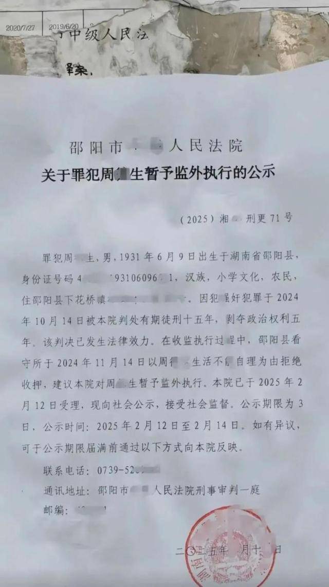 房东猥亵女租客<strong></p>
<p>理财产品公司</strong>，因超70岁不执行拘留，高龄成“保护伞”？