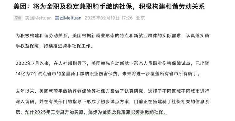 骑手缴纳社保<strong></p>
<p>理财产品公司</strong>，外卖会变贵吗？网友：这是我最关心的