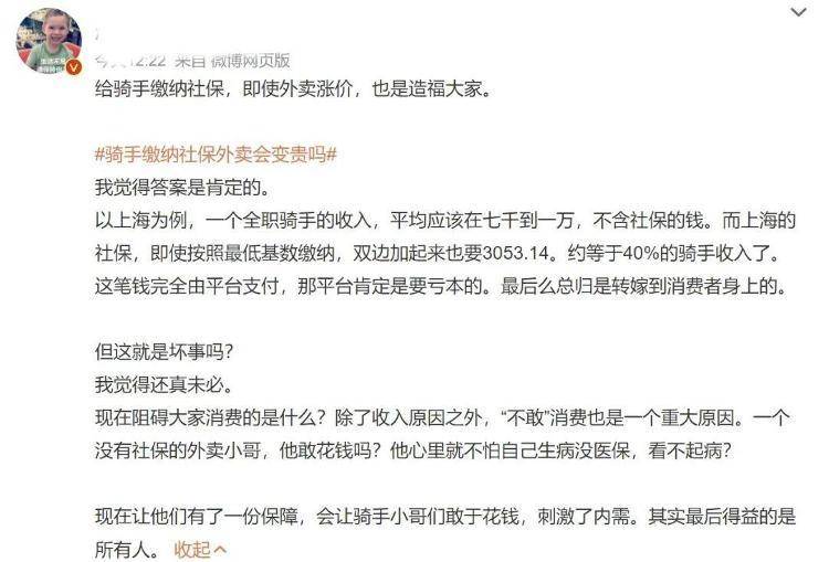 骑手缴纳社保<strong></p>
<p>理财产品公司</strong>，外卖会变贵吗？网友：这是我最关心的