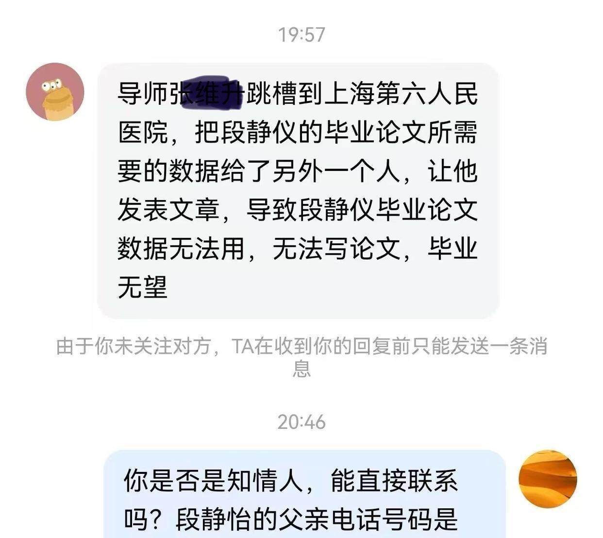 00后医科大女研究生自杀<strong></p>
<p>微信理财零钱</strong>，生前讨论论文数据缺失问题