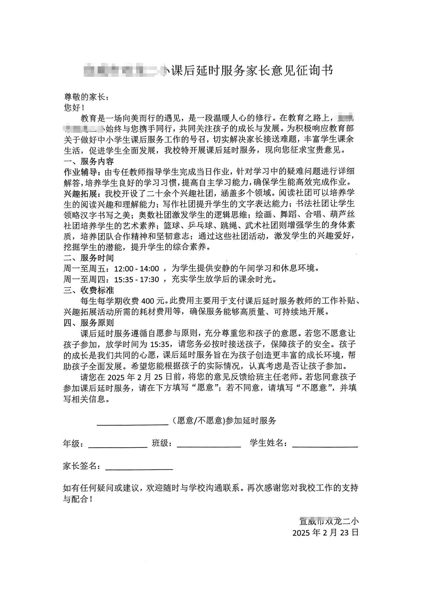 云南一小学计划课后延时补课每人收费400元？当地回应：非补课<strong></p>
<p>微信理财零钱</strong>，系课后服务项目