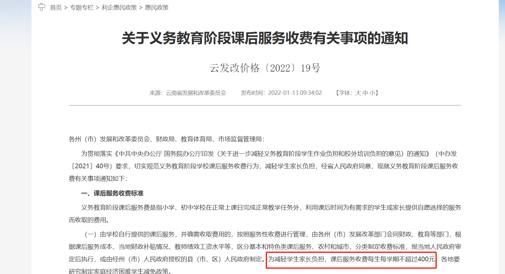 云南一小学计划课后延时补课每人收费400元？当地回应：非补课<strong></p>
<p>微信理财零钱</strong>，系课后服务项目