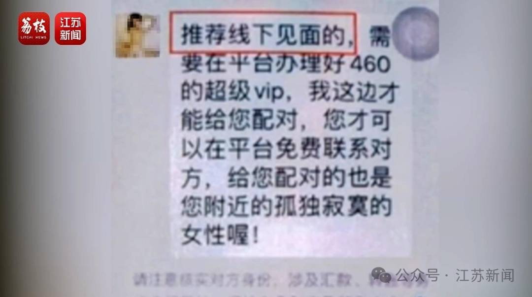 “同城约会可发生性关系”？男用户一年被骗走2.3亿元<strong></p>
<p>p2p金融理财</strong>！
