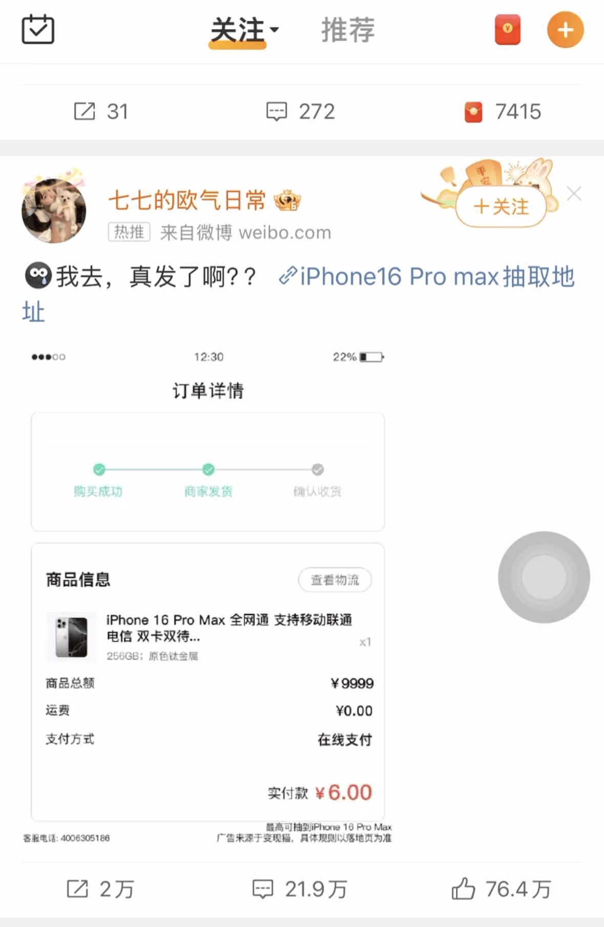 “6元抽到万元苹果手机”还没被平台封禁<strong></p>
<p>银行理财表</strong>！记者层层揭开这一盲盒抽奖套路