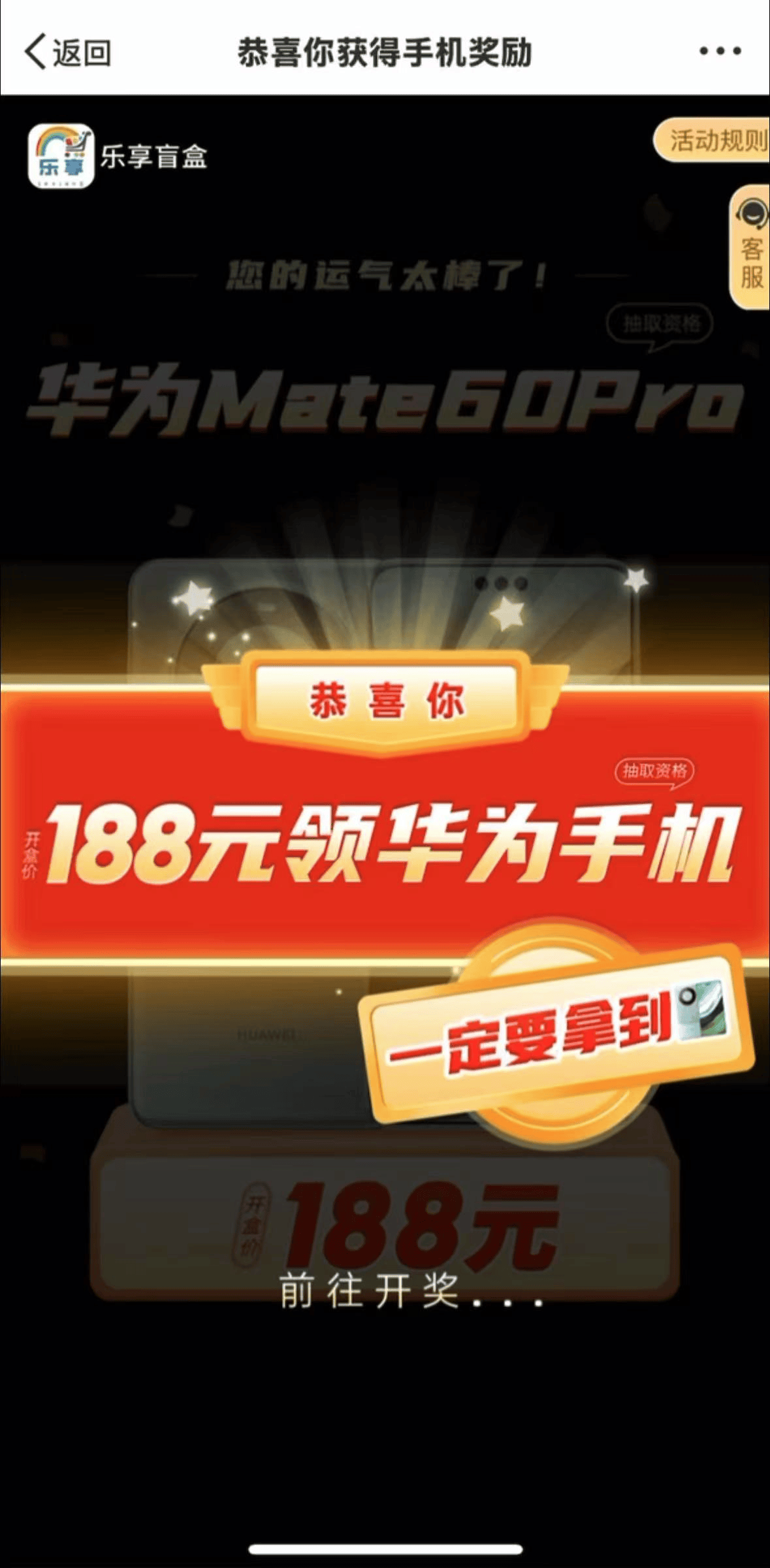 “6元抽到万元苹果手机”还没被平台封禁<strong></p>
<p>银行理财表</strong>！记者层层揭开这一盲盒抽奖套路