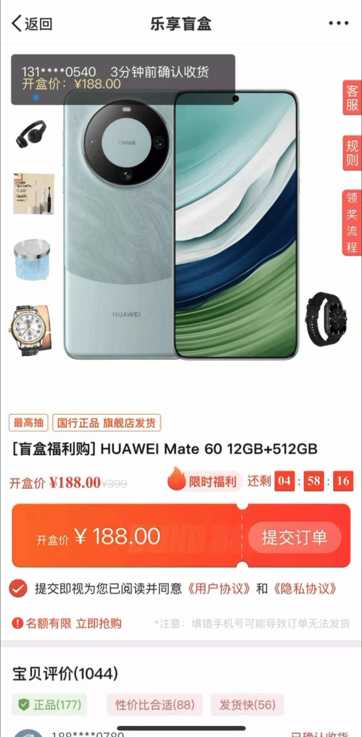 “6元抽到万元苹果手机”还没被平台封禁<strong></p>
<p>银行理财表</strong>！记者层层揭开这一盲盒抽奖套路