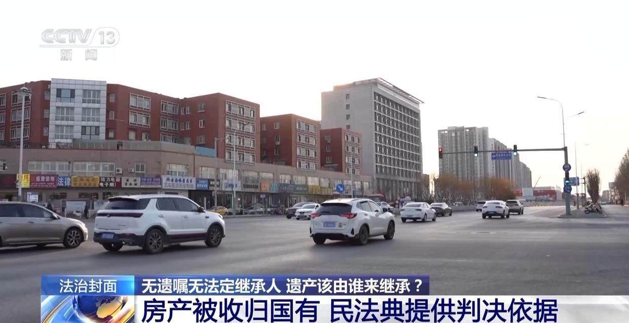 独身女子病逝后叔姑舅姨9人争遗产<strong></p>
<p>银行理财表</strong>，房产为何收归国家？案例释法→