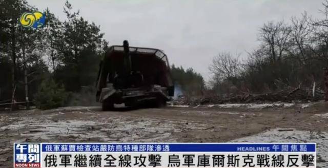 俄军继续全线攻击<strong></p>
<p>理财投资排名</strong>，乌军库尔斯克战线反击丨凤凰记者一线直击