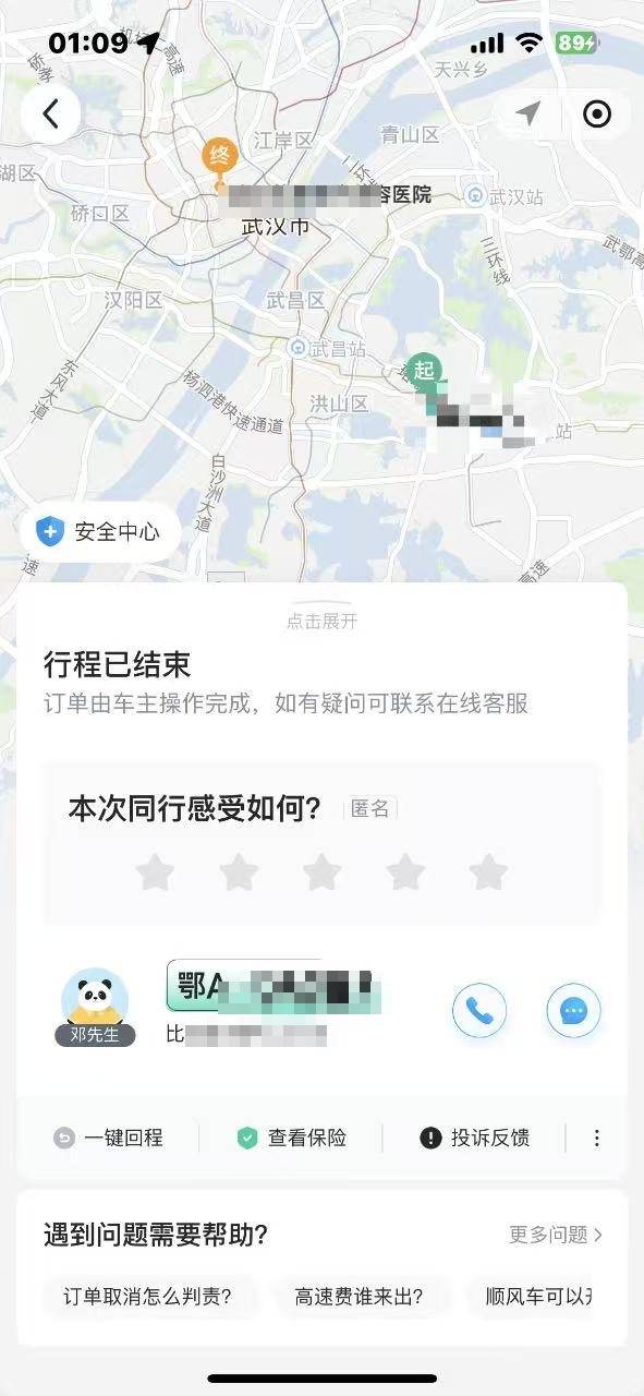 武汉顺风车司机车内放不雅视频<strong></p>
<p>理财投资排名</strong>，哈啰出行请求女乘客“不要和车主计较，代表乘客道歉”