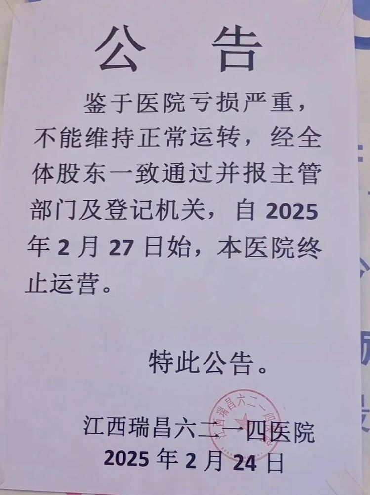 江西一家开了50多年的医院终止运营<strong></p>
<p>理财投资排名</strong>，“病人转院，60多名医护人员自谋生路”