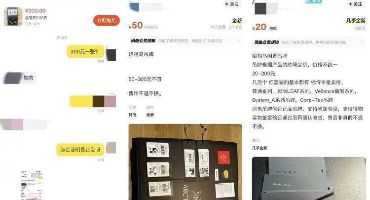 一张“鸟卡”被炒到300元<strong></p>
<p>理财投资排名</strong>，始祖鸟吊牌倒卖背后的“生意经”