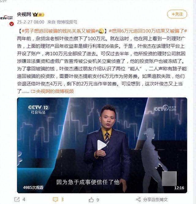 男子被骗100万元后想追回<strong></p>
<p>理财投资排名</strong>，朋友介绍两位“能人”声称有路子！结果又被骗6万！