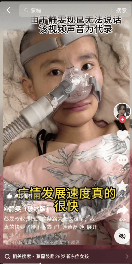 26岁渐冻症女孩去世<strong></p>
<p>理财投资排名</strong>，生前曾向蔡磊求助，确诊仅1年