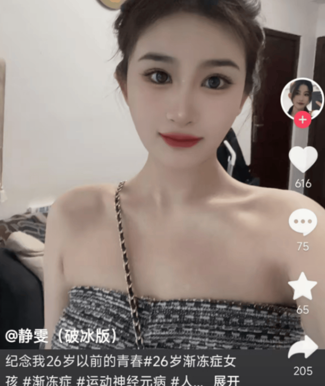 26岁渐冻症女孩去世<strong></p>
<p>理财投资排名</strong>，生前曾向蔡磊求助，确诊仅1年