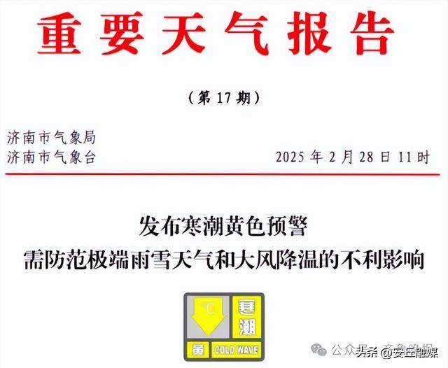 中雨转暴雪<strong></p>
<p>理财通把</strong>，具有一定极端性！济南发寒潮黄色预警：24小时内直降20℃