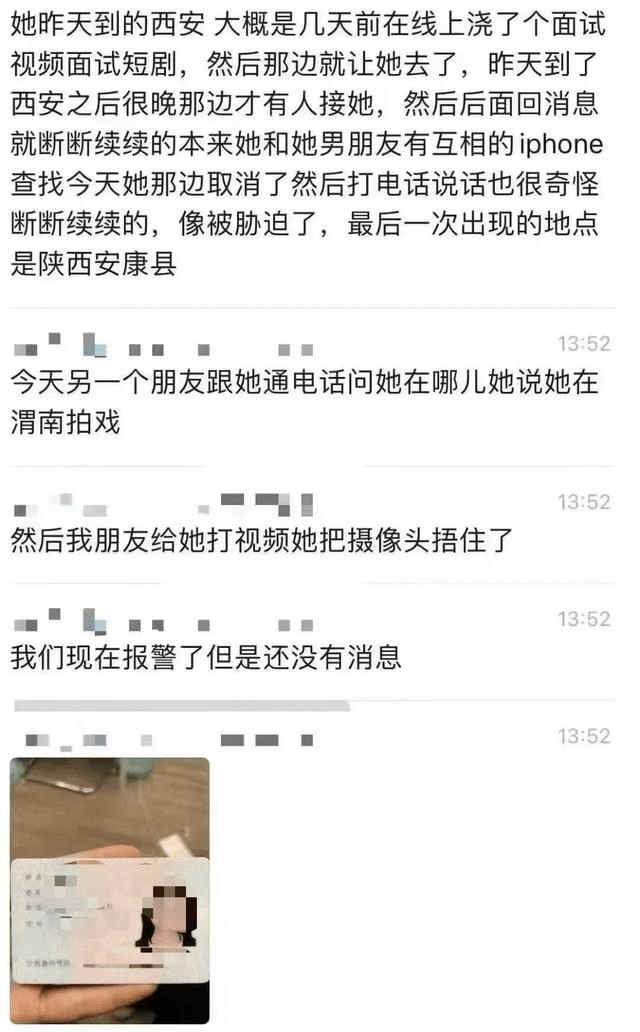 进组拍剧失联的女演员已找到<strong></p>
<p>理财通把</strong>！本人回应：遇到了骗子