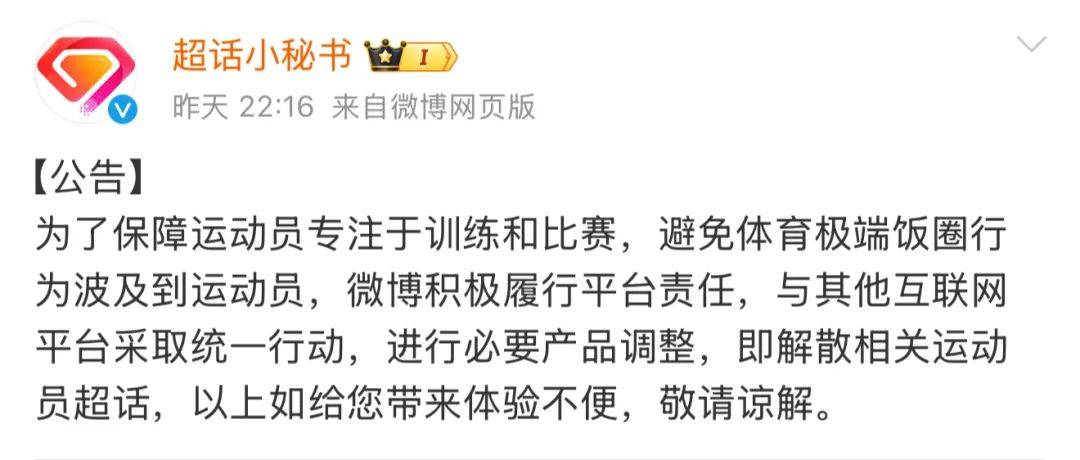 微博宣布：解散相关运动员超话<strong></p>
<p>理财通把</strong>！