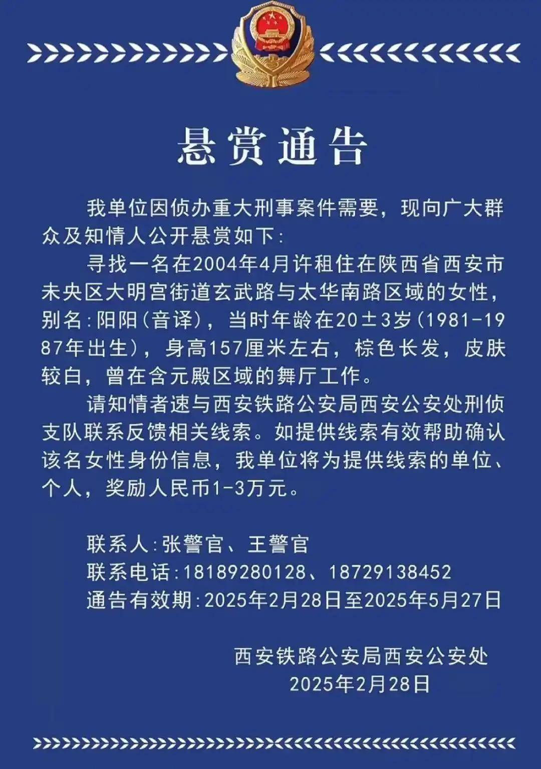 西安一女子涉重大刑案被悬赏<strong></p>
<p>银行理财产品</strong>，曾在舞厅工作！铁警最新回应