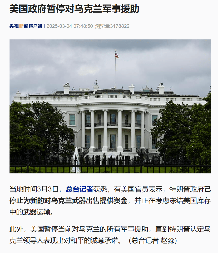 突发！美国暂停所有对乌军援！泽连斯基称将告知美方“不能妥协的红线”<strong></p>
<p>银行理财产品</strong>，特朗普怒了：不会再忍！俄军大举进攻，俄方：将继续特别军事行动