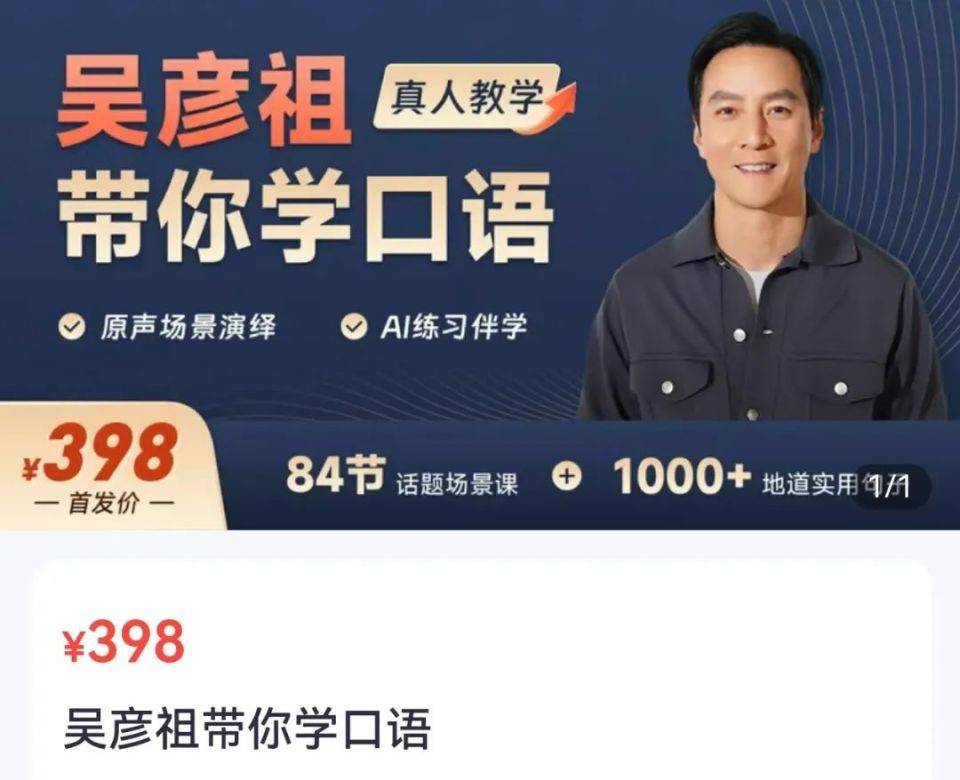 5天卖课超500万！吴彦祖英语课遭吐槽<strong></p>
<p>基金理财</strong>，“10分钟里只有5分钟是他讲”