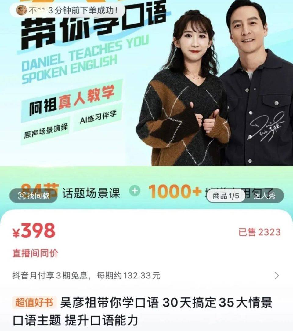 5天卖课超500万！吴彦祖英语课遭吐槽<strong></p>
<p>基金理财</strong>，“10分钟里只有5分钟是他讲”