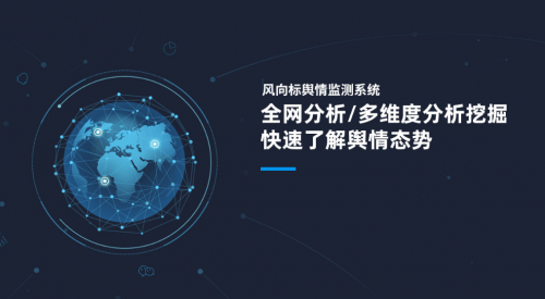 正式接入！DeepSeek大模型正式接入风向标舆情监测系统<strong></p>
<p>基金理财</strong>，赋能更好传播服务
