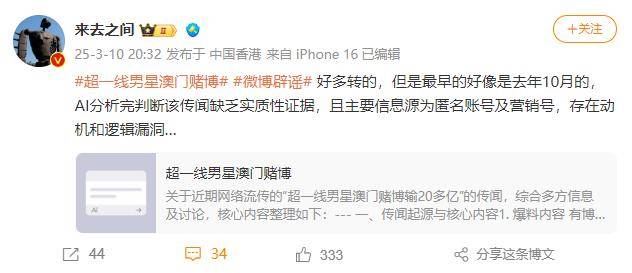 “超一线男星澳门赌博输光10.3亿”<strong></p>
<p>基金理财</strong>？微博CEO回应