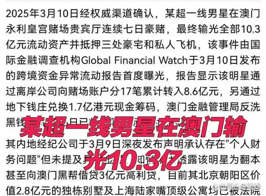 “超一线男星澳门赌博输光10.3亿”<strong></p>
<p>基金理财</strong>？微博CEO回应