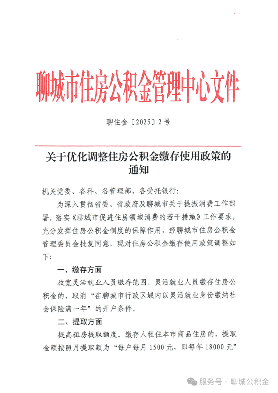 山东聊城：支持现房销售<strong></p>
<p>基金理财</strong>，降低二套房首付比例