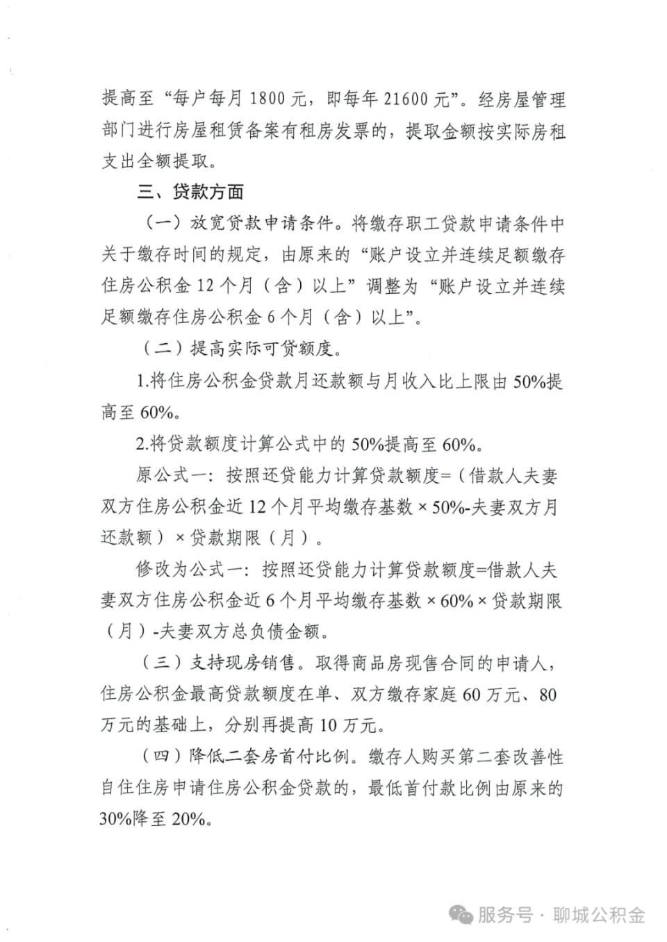 山东聊城：支持现房销售<strong></p>
<p>基金理财</strong>，降低二套房首付比例