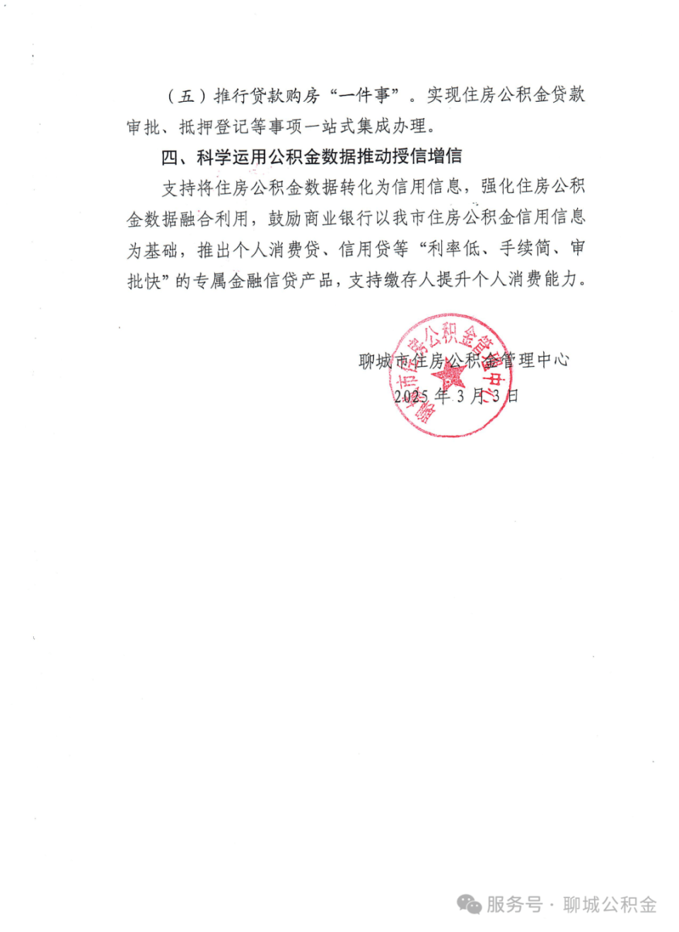 山东聊城：支持现房销售<strong></p>
<p>基金理财</strong>，降低二套房首付比例