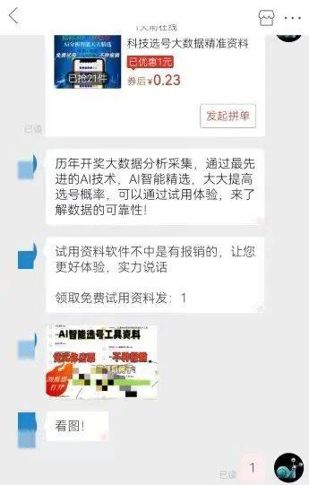 AI精准预测彩票<strong></p>
<p>理财人群</strong>？98%命中率？揭秘“注资返现”骗局——