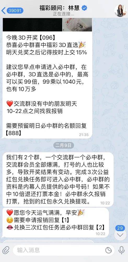 AI精准预测彩票<strong></p>
<p>理财人群</strong>？98%命中率？揭秘“注资返现”骗局——