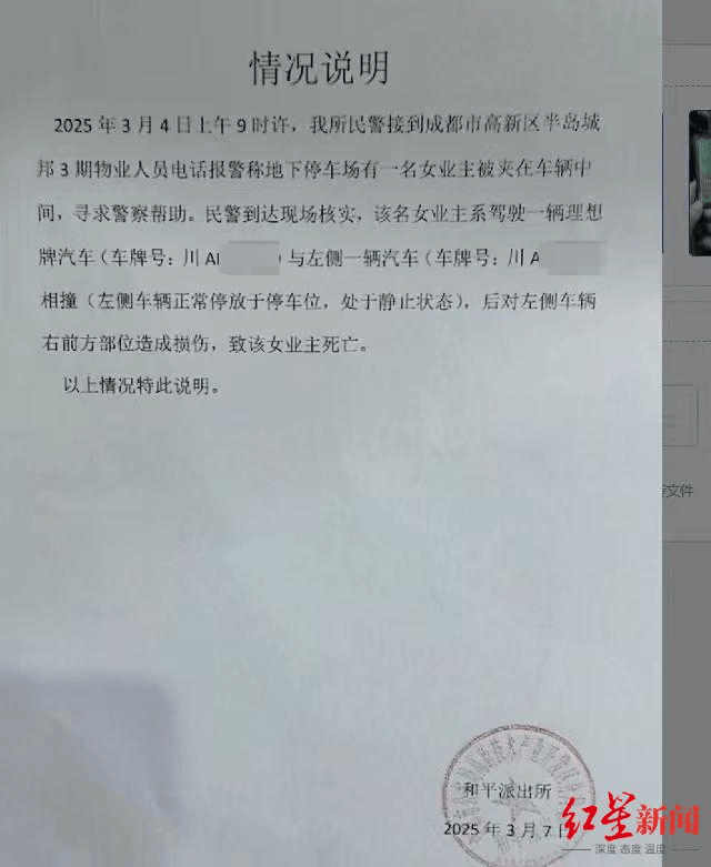 女子驾车在停车场撞上左侧车辆身亡<strong></p>
<p>理财人群</strong>，网传与自动泊车有关 家属：没有该功能，是意外