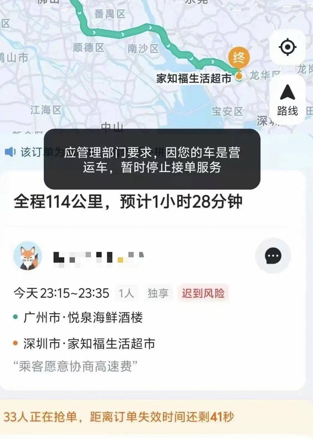 “假顺风真营运”<strong></p>
<p>理财人群</strong>，广东多地严查“全职”顺风车：每日接单不可超3单，有司机称已收到罚单