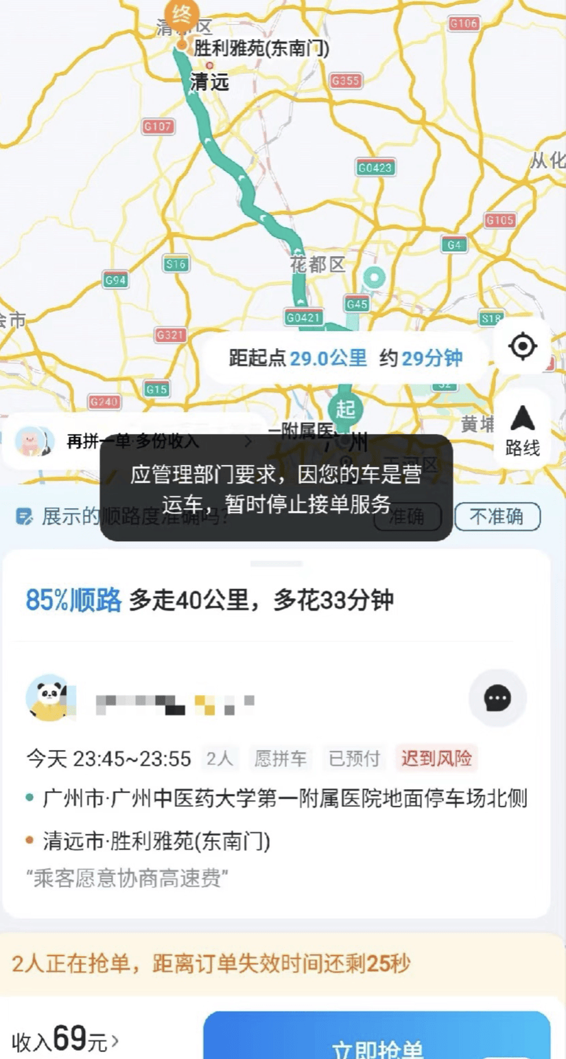 “假顺风真营运”<strong></p>
<p>理财人群</strong>，广东多地严查“全职”顺风车：每日接单不可超3单，有司机称已收到罚单