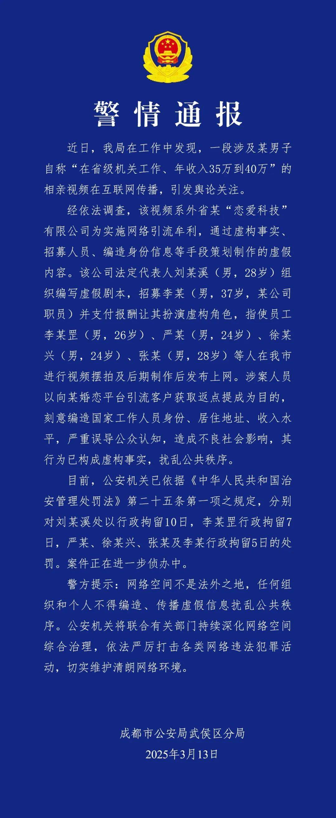 反转<strong></p>
<p>理财通卡</strong>，机关工作人员相亲系摆拍！6人被拘留