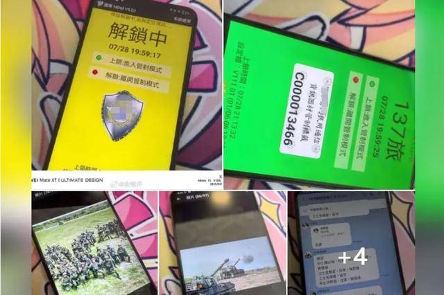 士兵手机意外流入大陆<strong></p>
<p>理财通卡</strong>？台军承认了