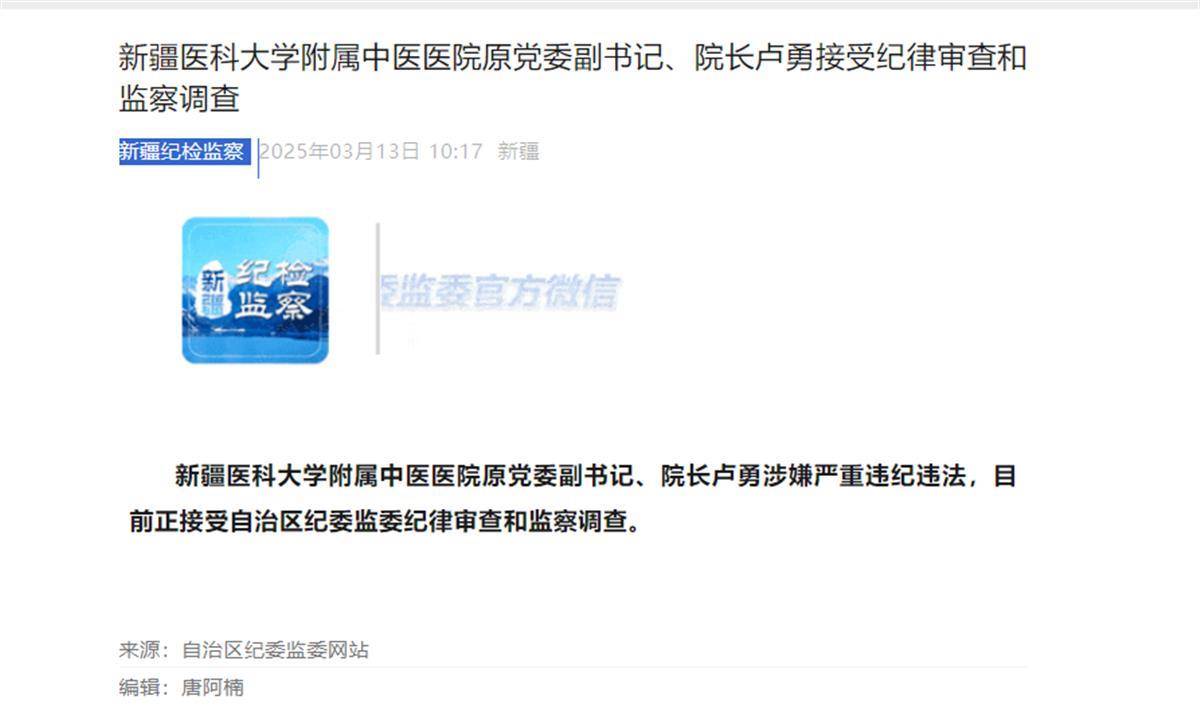 极目政情丨卢勇被查<strong></p>
<p>理财通卡</strong>，曾任三甲医院院长