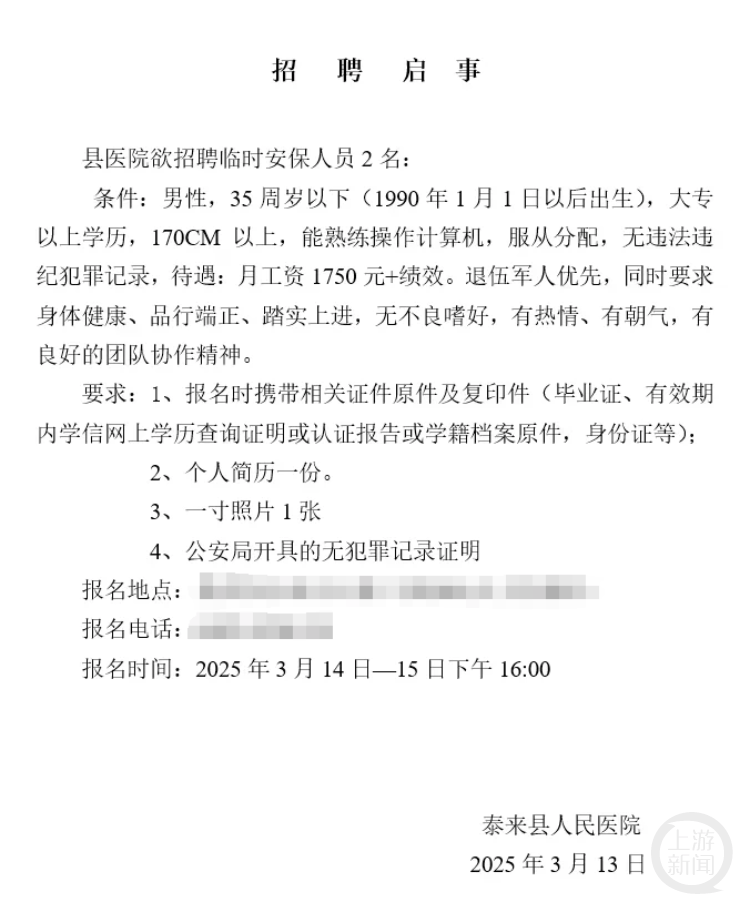 黑龙江一县医院月工资1750元招保安<strong></p>
<p>公积金理财</strong>，要求“35岁以下大专以上”？回应：属实，已有三人报名