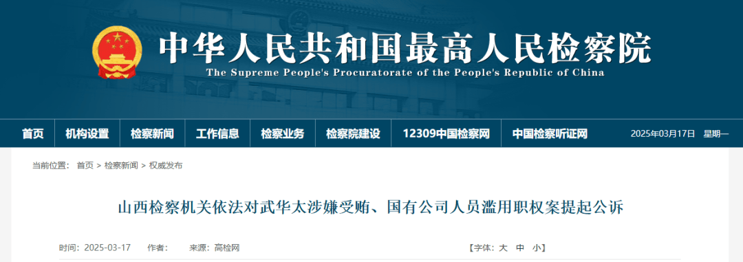 涉嫌受贿<strong></p>
<p>工行基金理财</strong>！山西一正厅级干部被追究刑事责任！