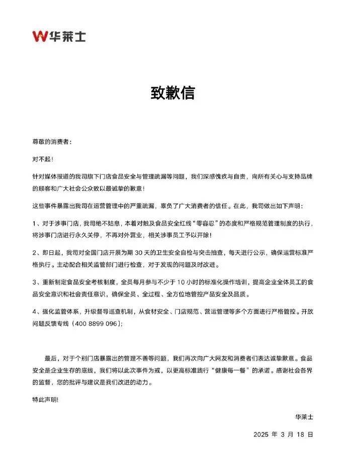 被曝“全员健康证都是假证”<strong></p>
<p>工行基金理财</strong>，华莱士致歉：永久关停涉事门店