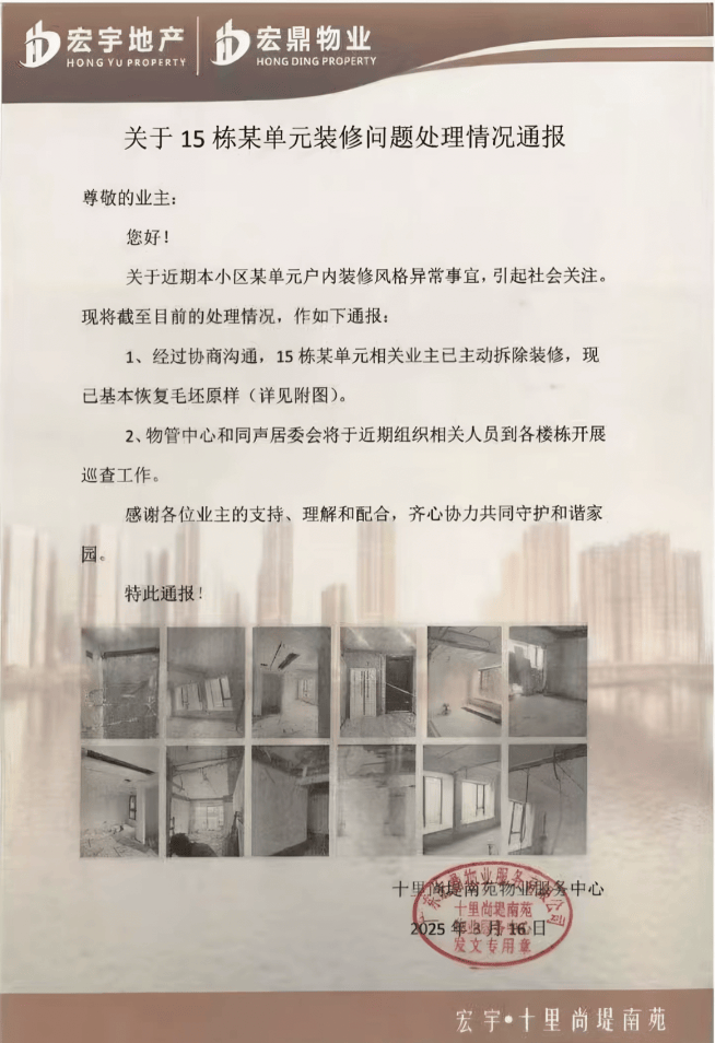 佛山一小区出现“骨灰房”还对外营业？物业回应：业主已主动拆掉装修<strong></p>
<p>工行基金理财</strong>，房屋恢复毛坯
