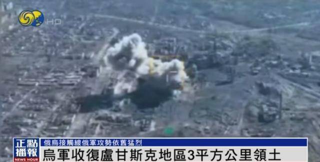近期罕见<strong></p>
<p>公司理财方案</strong>！乌军宣布：经过30小时激战 收复卢甘斯克3平方公里领土