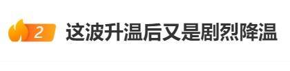 直冲30℃！上海天气马上反转<strong></p>
<p>公司理财方案</strong>，48小时暴跌17℃，强冷空气+大风+降雨，寒潮即将来袭