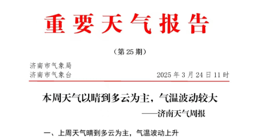 济南迎大降温<strong></p>
<p>公司理财方案</strong>！最低0℃！有冰冻！最新预报来了→