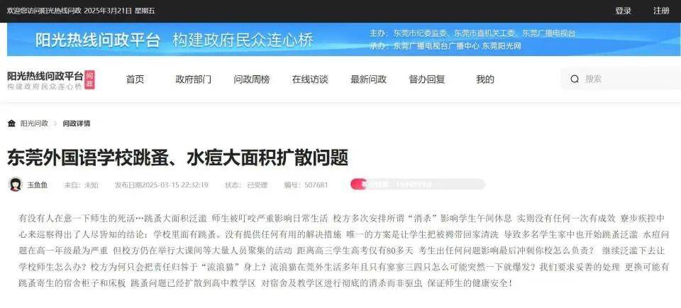 “什么年代还有这么多跳蚤？”东莞6千人学校跳蚤肆虐<strong></p>
<p>公司理财方案</strong>，全校放假消杀