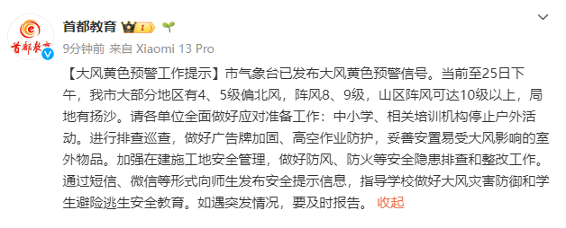 北京阵风已八九级<strong></p>
<p>高的理财产品</strong>，有区超十级！中小学停止户外活动